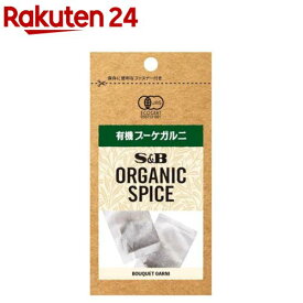 S＆B ORGANIC SPICE 袋入り有機ブーケガルニ(0.55g×2袋)