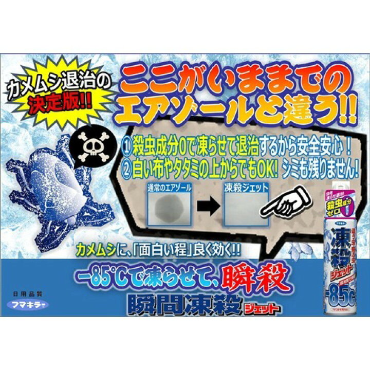 404円 アウトレット 凍殺ジェット 300ml