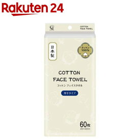 コットンフェイスタオル(60枚)