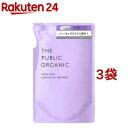 ザ パブリック オーガニック スーパーシャイニー SM トリートメント 詰替え(400ml*3袋セット)【ザ パブリックオーガニック(THE PUBLIC ORGANIC)】