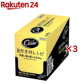 シーザー 自然素材レシピ 平飼い鶏の蒸しささみ＆にんじん チーズ ドッグフード(16袋入×3セット(1袋60g))【シーザー(ドッグフード)(Cesar)】