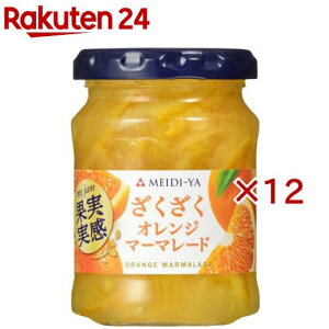 明治屋 果実実感 ざくざくオレンジマーマレード(150g×12セット)