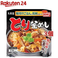 丸美屋 とり釜めし 味付けごはん付き カップ(230g*3コセット)【丸美屋】