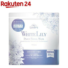 my LOVER'S ホワイトリリー デイリーフェイシャルマスク(30枚入)