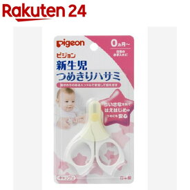 ピジョン 新生児用つめきりハサミ キャップ付(1コ入)