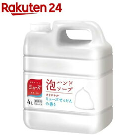 ミューズ 泡ハンドソープ オリジナル せっけんの香り 業務用 つめかえ用(4L)【3brnd-1】【ミューズ】