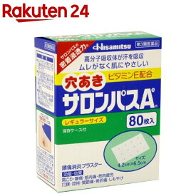 【第3類医薬品】穴あきサロンパスA ビタミンE配合(80枚入(セルフメディケーション税制対象))【サロンパス】