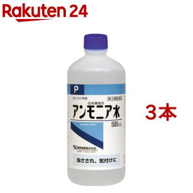 【第3類医薬品】日本薬局方 アンモニア水P(500ml*3本セット)【ケンエー】