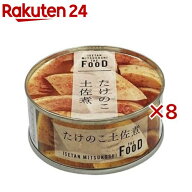 たけのこ土佐煮(55g×8セット)【ISETAN MITSUKOSHI THE FOOD】