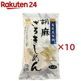 名古屋名物 胡麻ざるきしめん(150g×10セット)