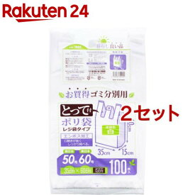 取っ手付 ゴミ分別用ポリ袋 白 TR50(100枚入*2セット)
