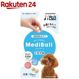メディボール 犬用 ミルク味(15個入)【Vet's Labo】