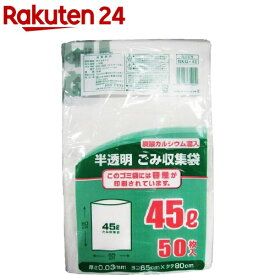 東京都23区推奨 ゴミ袋 45L NKG-45(50枚入)
