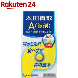 【第2類医薬品】太田胃散A 錠剤(120錠)【太田胃散】