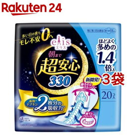 エリス 朝まで超安心 330 特に多い日の夜用 羽つき 33cm ほどよく多め(20枚入*3袋セット)【elis(エリス)】