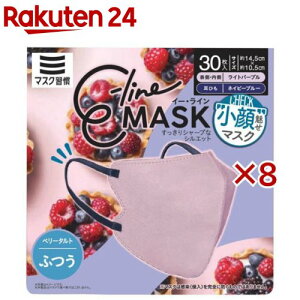 E-lineマスクふつう ライトパープル×ネイビー(30枚入×8セット)