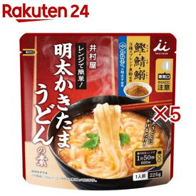 レンジで簡単明太かきたまうどんの素(225g×5セット)
