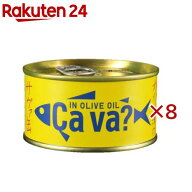 サヴァ缶 国産サバのオリーブオイル漬け(170g×8セット)