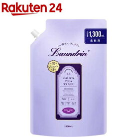 ランドリンTEA 柔軟剤 アールグレイティーの香り 詰替大容量(1300ml)【ランドリン】
