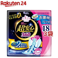 エリス 朝まで超安心360 特に多い日の夜用 羽つき( 18枚入×3袋セット)【elis(エリス)】
