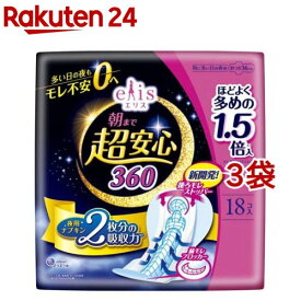 エリス 朝まで超安心 360 特に多い日の夜用 羽つき 36cm ほどよく多め( 18枚入×3袋セット)【elis(エリス)】