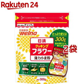 日清 クッキングフラワー チャック付(300g*2袋セット)【日清】