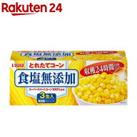 いなば とれたてコーン 食塩無添加(180g*3缶入)[いなば食品 食塩不使用 素材そのまま サラダ]