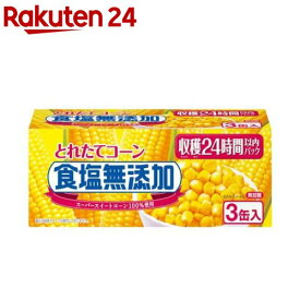 いなば とれたてコーン 食塩無添加(180g*3缶入)[いなば食品 食塩不使用 素材そのまま サラダ]