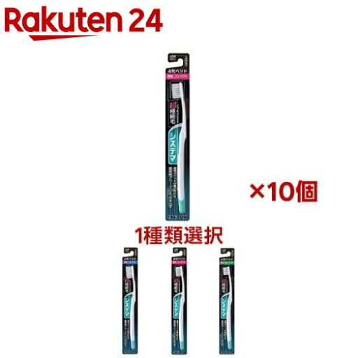 口腔清潔｜システマ ハブラシ 10支套組