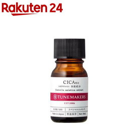 チューンメーカーズ CICA(ツボクサエキス)配合(10ml)【チューンメーカーズ(TUNEMAKERS)】
