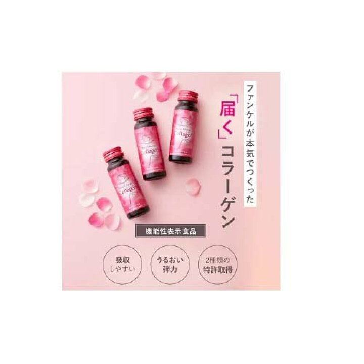 楽天市場】ファンケル ディープチャージ コラーゲン ドリンク(50ml*10  