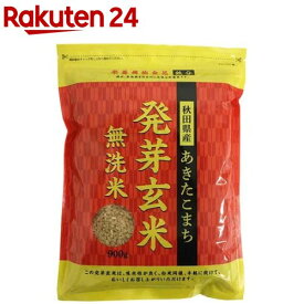 秋田県産あきたこまち 発芽玄米 鉄分(900g)【大潟村あきたこまち】[無洗米 栄養機能食品 鉄分 コラーゲンペプチド]