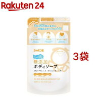 シャボン玉 無添加ボディソープ たっぷり泡 つめかえ用(470ml*3袋セット)【シャボン玉石けん 無添加シリ…