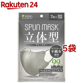 立体型スパンレース不織布カラーマスク グレー(7枚入*5袋セット)【医食同源ドットコム】