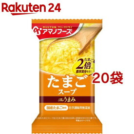 アマノフーズ Theうまみ たまごスープ(1食入*20袋セット)【アマノフーズ】[スープ フリーズドライ たまご インスタント 卵]