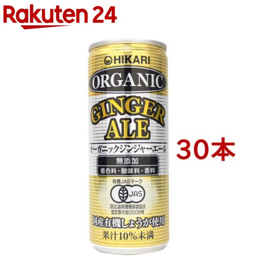 楽天市場 ヒカリ オーガニックジンジャーエール 250ml 30本セット 楽天24