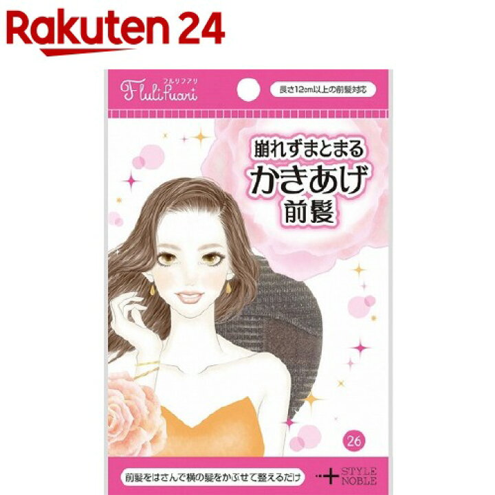 楽天市場 フルリフアリ 崩れずまとまるかきあげ前髪 1コ入 フルリフアリ 楽天24