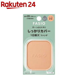 ファシオ ヒトヌリカバー 耐久ファンデーション 410(10g)【fasio(ファシオ)】