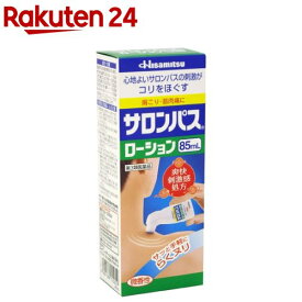 【第3類医薬品】サロンパス ローション(セルフメディケーション税制対象)(85ml)【サロンパス】