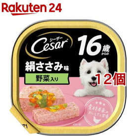 シーザー シニア用 16歳からの絹ささみ味 野菜入り ドッグフード ウエット(100g*12個セット)【シーザー(ドッグフード)(Cesar)】