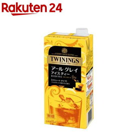 トワイニング アイスティー アールグレイ 業務用(1000ml)【トワイニング(TWININGS)】