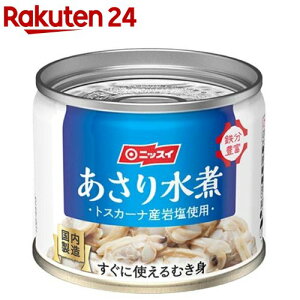 ニッスイ あさり水煮 EO(125g)【ニッスイ】