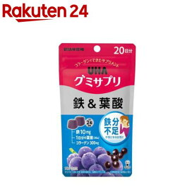 UHAグミサプリ 鉄＆葉酸 20日分(40粒)【グミサプリ】[鉄分不足 鉄分 葉酸 鉄＆葉酸 グミサプリ 20日分]