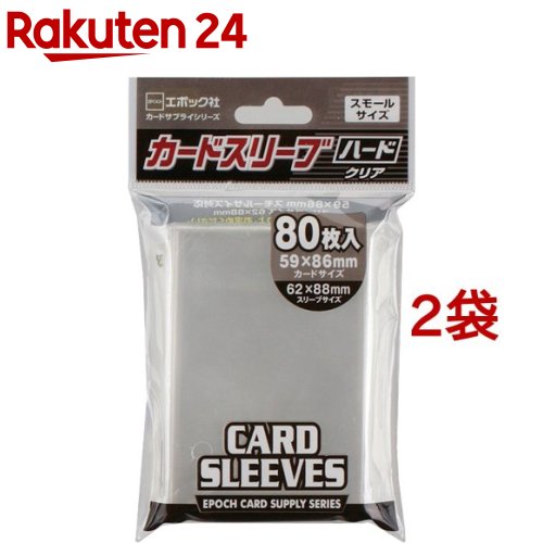 楽天市場 カードサプライ カードスリーブ スモールサイズ対応 ハード 1セット 2コセット カードサプライシリーズ 楽天24