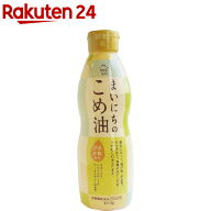 まいにちのこめ油(410g)【三和油脂】