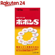 ポポンS(120錠)【ポポン】[マルチビタミン　総合ビタミン剤]