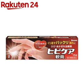 【第3類医薬品】ヒビケア軟膏(15g)【ヒビケア】