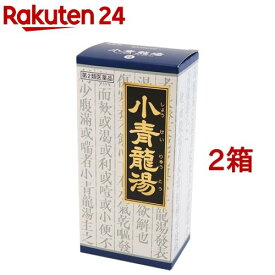 【第2類医薬品】小青竜湯エキス顆粒クラシエ(セルフメディケーション税制対象)(45包*2箱セット)【クラシエ漢方 青の顆粒】