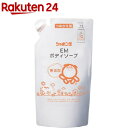 シャボン玉 EMボディソープ つめかえ用 63566(420ml)【イチオシ】【シャボン玉石けん】