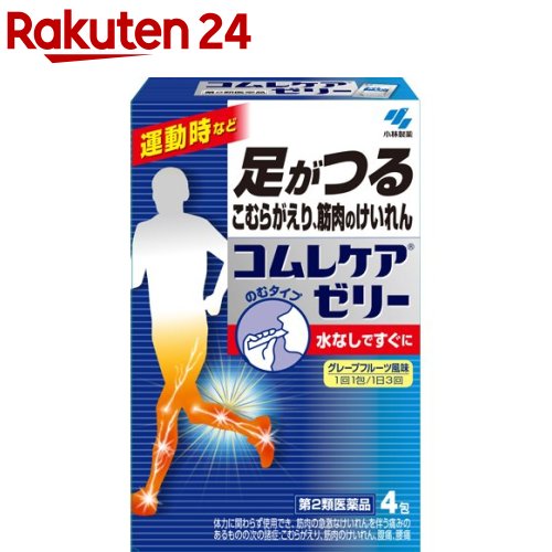 コムレケア 日本最大級の品揃え コムレケアゼリー 4包 年末年始大決算 第2類医薬品